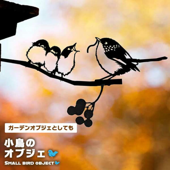 楽天市場】【庭に 小さな物語を】ガーデンピック 鳥 アイアン プレート 