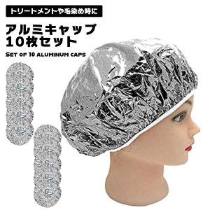 ヘアー キャップ ヘアキャップ 薄手 アルミ 10枚セット アルミキャップ セルフカラー 白髪染め カラーリング トリートメント 熱効率 毛染め用 シャワーキャップ 保湿 保温 送料無料