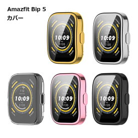 【スーパーSALE 10％OFF】 Amazfit Bip 5 カバー ケース スマートウォッチ 保護 傷 汚れ ホコリ 腕時計 シンプル 送料無料