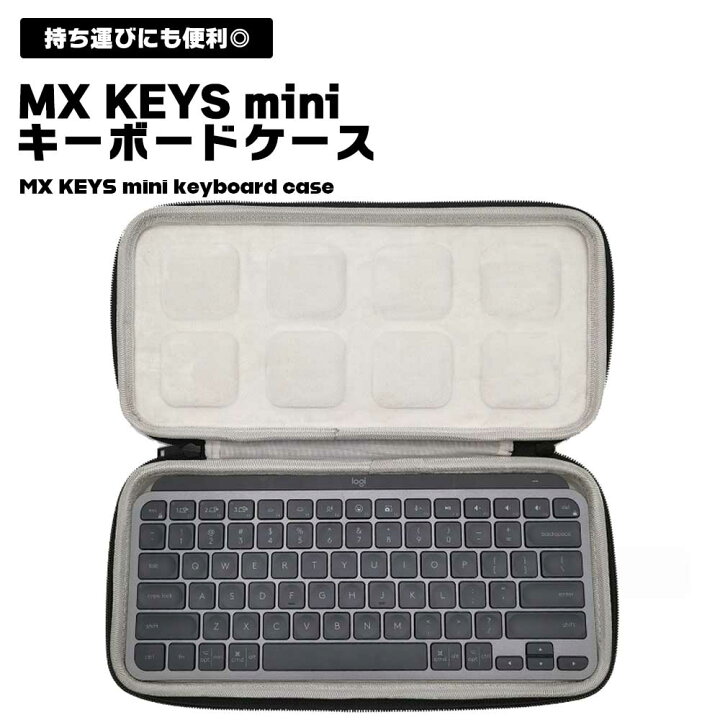 楽天市場】【マラソン ポイント10倍】 MX KEYS mini キーボードケース 