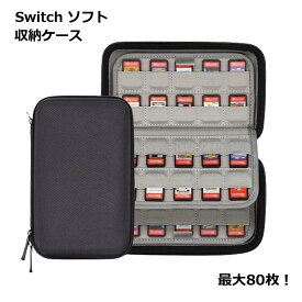 【スーパーSALE 10％OFF】 Switch スイッチ ゲームソフト 80枚 ケース 大容量 収納 バッグ 持ち運び 軽量 便利 トラベル 送料無料