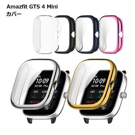 カバー Amazfit GTS 4 Mini ケース TPU 保護 傷 汚れ 埃 ホコリ スマートウォッチ 腕時計 送料無料