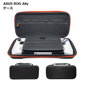 ASUS ROG Ally ケース 傷 汚れ 保護 カバー 収納 バッグ コンパクト スタンド 送料無料