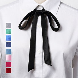 【制服コーデやコスプレに】リボンタイ レディース ボウタイ 制服リボン スクールリボン ネクタイ 学生 コスプレ 衣装 ダンス 送料無料