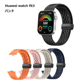 Huawei watch fit 3 交換バンド 交換 バンド 穴 スマートウォッチ watch fit3 ベルト スポーツ シリコン 通気性 汗