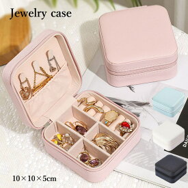 ジュエリー ボックス ケース アクセサリー 収納 旅行 トラベル 携帯 コンパクト おしゃれ かわいい 送料無料