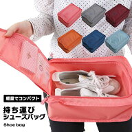 【スーパーSALE ポイント5倍】シューズバッグ 靴 収納 持ち運び メッシュポケット 手提げ 撥水 通気性 ス…