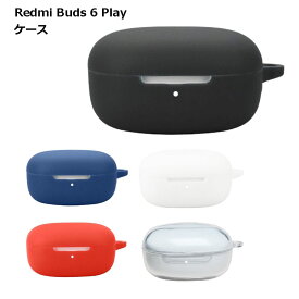 【衝撃から守るシリコン】Redmi Buds 6 Play ケース シリコン カバー Xiaomi ワイヤレスイヤホン 保護ケース 傷防止 汚れ防止 衝撃吸収 送料無料