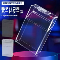 【箱ごとIN！濡れ・潰れ防止】タバコケース 20本 ハード クリア 透明 プラスチック シガレットケース お…