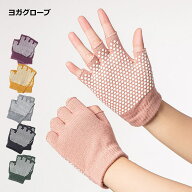 【手のひら保護＆滑り止め】ヨガグローブ 指なし 滑り止め レディース トレーニンググローブ ピラティス …