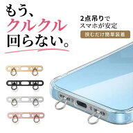 【金属製で丈夫】スマホストラップホルダー 金属製 ストラップシート スマホショルダー ホルダー 金具 挟…