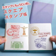 【マラソン ポイント5倍】 【旅の思い出を記録】スタンプ帳 旅行 御朱印帳 スタンプ ノート ほぼ正方形 …