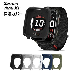 �y���ʂ���������ی�zGarmin Venu X1 �P�[�X �V���R�� �J�o�[ �\�t�g�P�[�X �o���p�[ �ϏՌ� ���h�~ �K�[�~�� �x�j���[ X1 ������� �ی� ��������