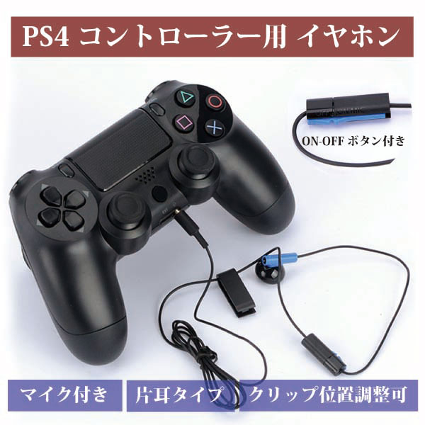 楽天市場】PS4 コントローラー用 イヤホン マイク付き Playstation4