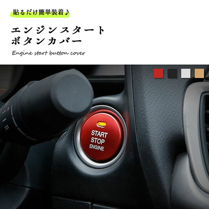 楽天市場 エンジンスタートボタンカバー マツダ プッシュカバー アルミ 簡単装着 エンジンスタートボタンカバー マツダ プッシュカバー ロールショップ