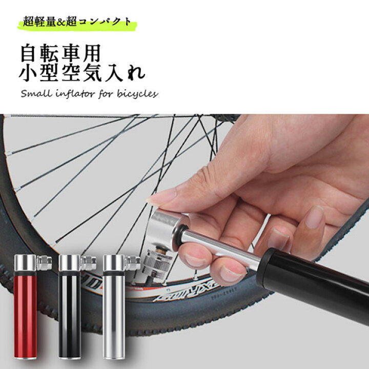 楽天市場】仏式 自転車 空気入れ ロードバイク クロスバイク フランス式 空気入れ 仏式 仏式 自転車 空気入れ 米式 バルブ 120psi : ロールショップ