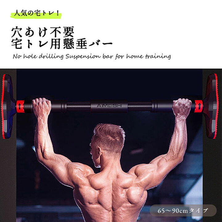 楽天市場 穴あけ不要 懸垂 バー 簡単設置 筋トレ 宅トレ 穴あけ不要 懸垂 家トレ 穴あけ不要 懸垂 バー 取り付け 廊下 ロールショップ