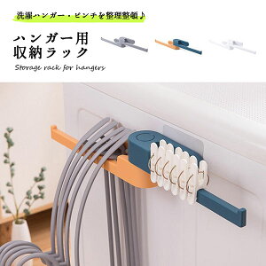 ランドリー ホルダー ハンガーの人気商品 通販 価格比較 価格 Com