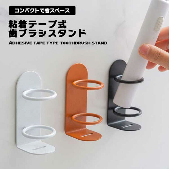 楽天市場 歯ブラシスタンド 歯ブラシホルダー 省 スペース 壁 粘着 歯ブラシ立て おしゃれ かわいい スリム 電動歯ブラシ ロールショップ