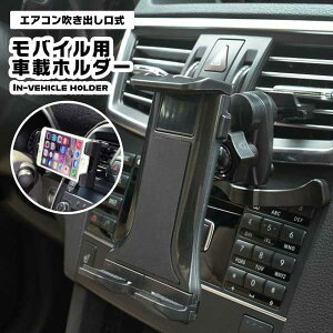 Ipad 車載ホルダー エアコン カーナビ スマホスタンドの人気商品 通販 価格比較 価格 Com