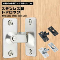 【ネジで簡単取り付け！後付け内鍵】ドアロック 90度 スライド式 後付け 鍵 ステンレス製 室内 引き戸 玄…