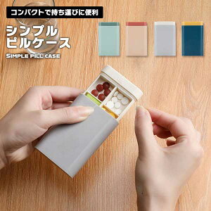 ピルケース おしゃれの通販 価格比較 価格 Com