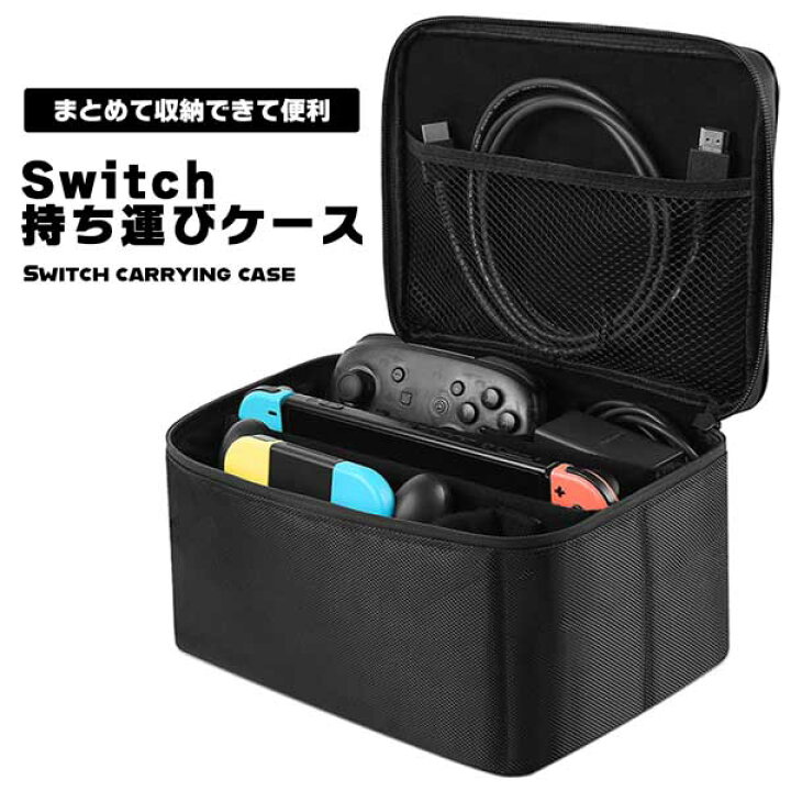 楽天市場】【ブラックフライデー P10倍】 スイッチ 持ち運びケース  