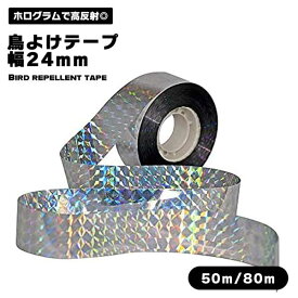 【マラソン ポイント5倍】 【鳥を傷つけずに 畑やベランダを守る】鳥よけテープ 幅広 キラキラ ホログラム 反射 防鳥テープ カラスよけ 鳩よけ 害鳥対策 送料無料