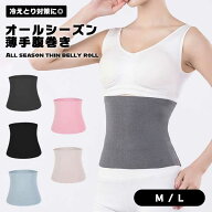【スーパーSALE ポイント5倍】【お腹を温めて年中冷え対策】腹巻き レディース メンズ 夏用 薄手 腹巻 は…