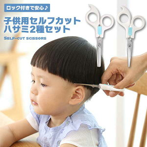 子供 カット はさみ ベビー用散髪バサミの人気商品 通販 価格比較 価格 Com