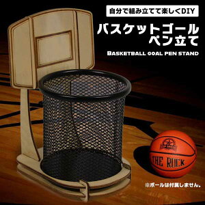 【デスクワークに遊び心を】ペン立て バスケットゴール おもしろ 文房具 ペンスタンド 卓上 収納 バスケットボール ミニチュア 送料無料