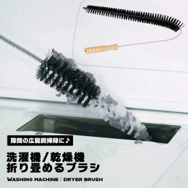【スーパーSALE ポイント5倍】【手の届かない隙間のホコリを根こそぎ】隙間ブラシ ロング 掃除ブラシ 洗濯機下 冷蔵庫下 乾燥機 ほこり取り ブラシ すき間 送料無料