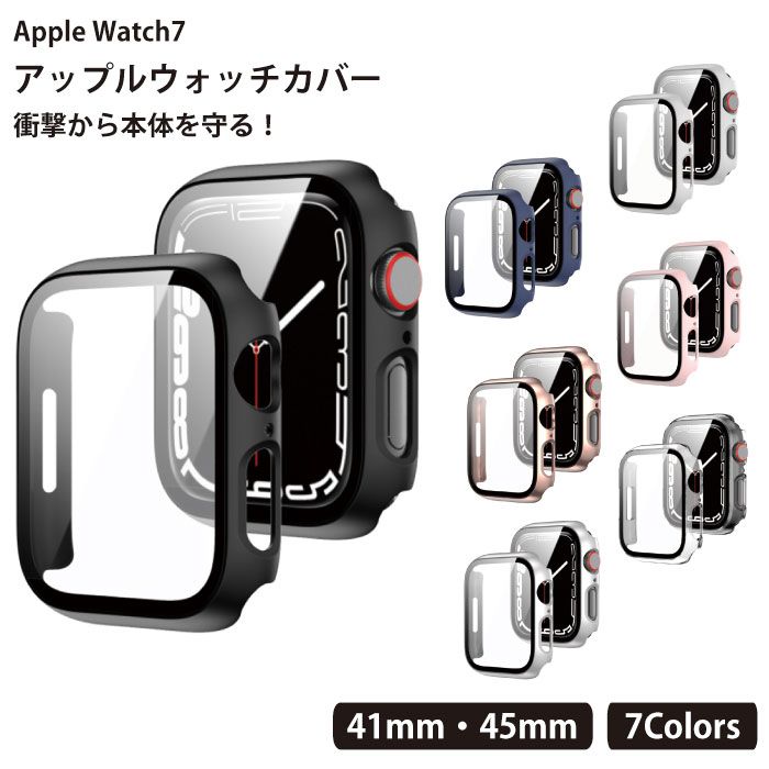 アップルウォッチ カバー Apple Watch カバー 保護ケース ケース 45mm 41mm 耐衝撃 透明 Series 全面保護 Apple Watch7 ケース シンプル アップルウォッチ7 アップルウォッチケース ビジネス 送料無料