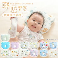 新生児から使える エスメラルダ ベビー枕 赤ちゃん枕 ドーナツ枕 絶壁防止 向き癖防止 寝汗対策 高さ・角…