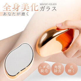 【50％OFFクーポン配布中！】脱毛器 ナノガラス こするだけ 簡単除毛 無痛 毛剃り ガラスリムーバー メンズ レディース 子供 家庭用 ムダ毛処理 ツール 角質取り 顔 足 腕 充電不要 痛くない 角質除去 男女兼用 送料無料