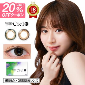 【20％OFFクーポン】カラコン 2week ネオサイト2ウィークシエルUV (1箱6枚入)【メール便送料無料】 UVカット カラコン 度あり カラーコンタクト 2week ciel ブラウン グリーン アイレ コンタクトレンズ 2週間 ∀