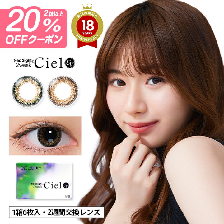 楽天市場】【20％OFFクーポン】カラコン 2week ネオサイト2ウィーク 