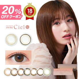 【20%OFFクーポン】カラコン ワンデー ネオサイトワンデーシエルUV (5枚×2箱)【送料無料】【メール便】 カラコン 度あり ワンデー カラーコンタクト 1day ブラウン ちゅるん アイレ コンタクトレンズ UVカット お試し ∀