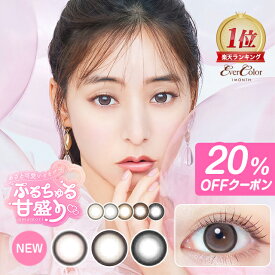 新色登場【20%OFFクーポン】カラコン 1ヶ月 エバーカラーマンスリー【1箱2枚入】【メール便送料無料】エバーカラー マンスリー EverColor パールベージュ カラコン 度あり 度なし 14.5 カラーコンタクト 1month シリコン シリコーンハイドロゲル コンタクトレンズ