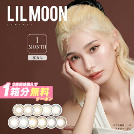 リルムーンマンスリー 度なし 【3箱セット(1箱2枚入り）】【メール便送料無料】【代引き・同梱・日時指定不可】南部桃伽イメージモデル 度なし カラコン 1ヶ月 マンスリーカラーコンタクトコンタクトレンズ ブラウン ベージュ グレー ブルー