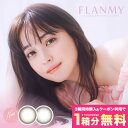 カラコン ワンデー フランミー FLANMY【3箱セット(1箱10枚入り）】【メール便送料無料】佐々木希 カラコン度あり 度なし ブラウン オリーブ ピンク ベージュ ナチュラル 1日使い捨て 1day カラーコンタクト コンタクトレンズ UV 14.2mm 14.5mm 水光カラコン ∀
