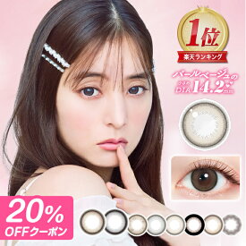 【20％OFFクーポン】 カラコン ワンデー 度あり エバーカラーワンデー ミリモア 【1箱10枚入】【メール便送料無料】 エバーカラー EverColor1day 水光 カラコン エバーカラー ナチュラル パールベージュ よくばりシロップ カラーコンタクト コンタクト 14.2 ∀
