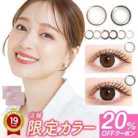 【店舗限定カラー】【20%OFFクーポン】新色 カラコン ワンデー ネオサイトワンデーリングUV (2箱60枚)【送料無料】【メール(ポスト投函)便選択で1配送につきパック1枚】 カラコン ワンデー 30枚入 度あり カラーコンタクト コンタクトレンズ 小さめ UV 奥目 ブラウン ∀