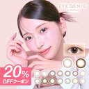 新色【20%OFFクーポン】カラコン 1ヶ月 アイジェニック バイ エバーカラー 度なしeye genic by ever color【1箱2枚入】【メール便送料無料】カラコン 1ヶ月 度なし 14.5 ブラウン ピンク ナチュラル 2枚 カラーコンタクト マンスリー ∀