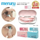 meruru（メルル）【郵パケット送料無料】コンタクトレンズ付け外し器具 カラコン・ソフトコンタクトレンズ つけはずし…