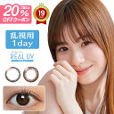 【20％OFFクーポン】カラコン 乱視用 ワンデー アイレリアルUV トーリック【1箱10枚入】【メール便送料無料】14.2mm 1day Aire Real Toric 度あり 1日使い捨て コンタクトレンズ ブラウン180度 90度 カラーコンタクト 乱視 ∀