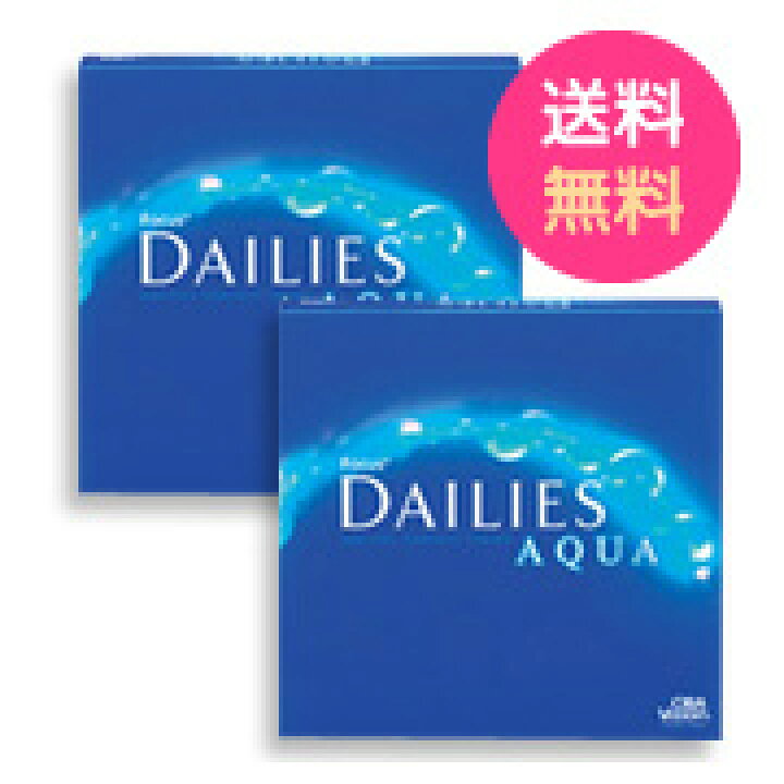 楽天市場】◇デイリーズアクアバリューパック【1箱90枚入り×2箱】_【送料無料】【1日_ワンデー_1day】【使い捨て_コンタクトレンズ】【日本アルコン(旧チバビジョン)】_ ∀【HL_NEW_18】 : コンタクトショップ ルーク 楽天市場】◇デイリーズアクアバリューパック【1箱90枚入り×2箱】_【送料無料】【1日_ワンデー_1day】【使い捨て_コンタクトレンズ】【日本アルコン(旧チバビジョン)】_ ∀【HL_NEW_18】 : コンタクトショップ ルーク