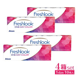 【メール便送料無料】フレッシュルックワンデーカラー 10枚入【4箱】Freshlook ONE-DAY COLORグリーン グレー ブラウン ブルー 1日使い捨て ワンデー 度なし 度あり カラコン コンタクトレンズ【HL_NEW_18】