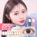 カラコン ワンデー レリッシュ LALISH【1箱10枚入】【メール便送料無料】14.0mm 14.2mm 14.5mm カラコン ワンデー 度あり 度なし カラーコンタクト カラコン ナチュラル ∀