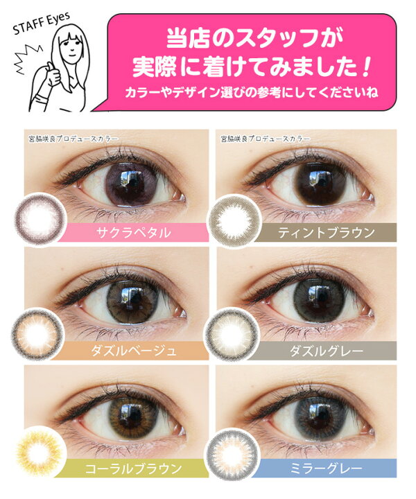 楽天市場 3箱目無料 カラコン ワンデー 度ありモラク 1箱10枚入り メール便送料無料 Molak 1day 1日使い捨て 度あり 度なし コンタクトレンズ 透明感 なりたい印象を叶える ブラウン ピンク グレー ベージュ コーラル 宮脇咲良 コンタクトショップ ルーク